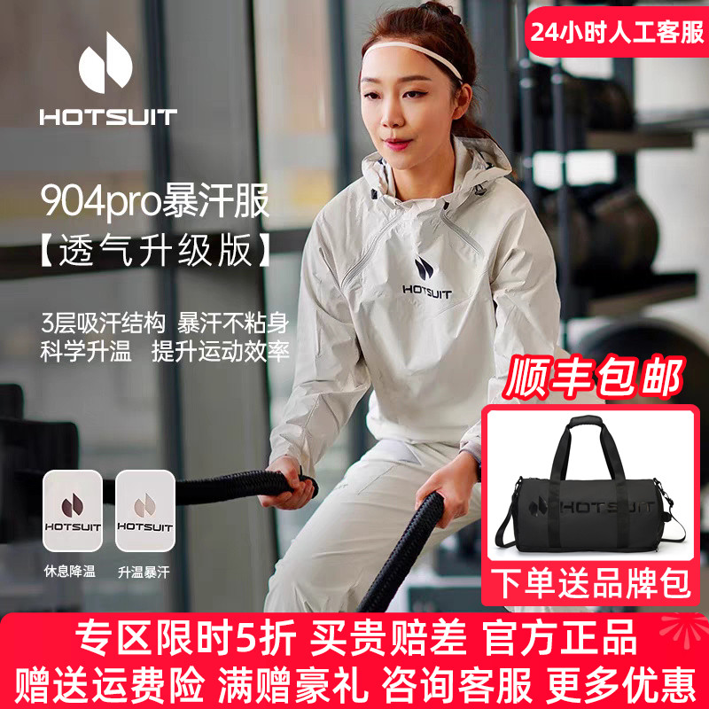 HOTSUIT后秀暴汗服女套装春夏季运动跑步舞蹈训练健身爆汗服男款