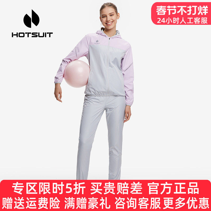 HOTSUIT后秀正品暴汗服女套装春秋季运动跑步训练健身服女爆汗服