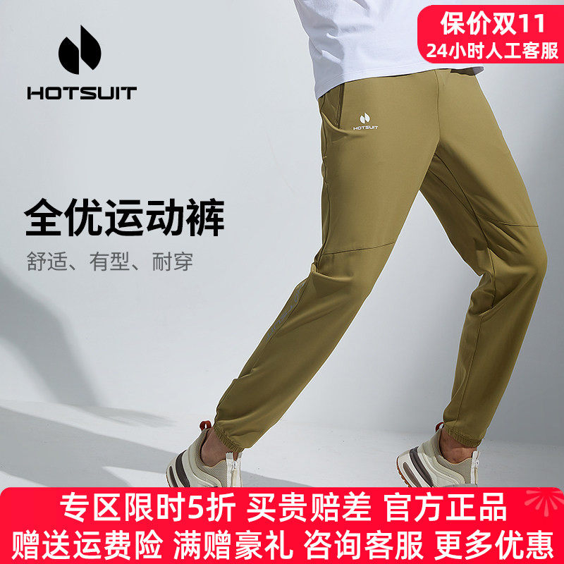 HOTSUIT后秀运动裤男卫裤领50券