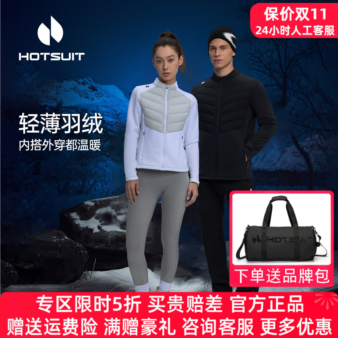 hotsuit后秀品牌运动羽绒服女立领秋冬季轻薄防风保暖休闲外套男