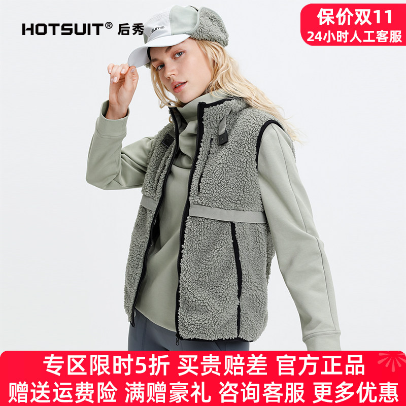 HOTSUIT后秀运动马甲女2024秋冬季新款户外跑步外套女羊羔绒立领