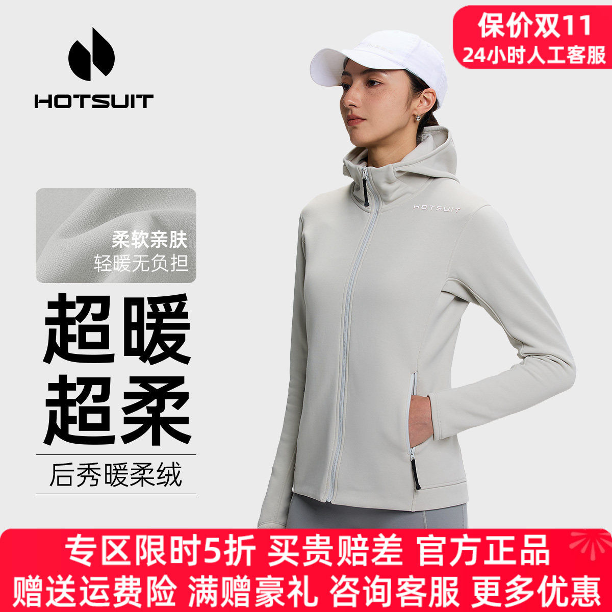 hotsuit后秀运动外套咨询享优惠