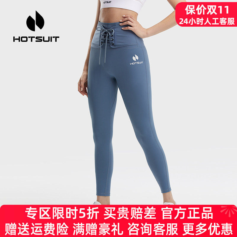 HOTSUIT后秀暴汗裤女领50元券