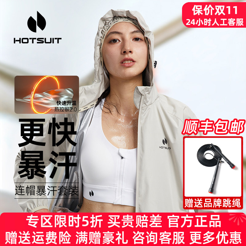 HOTSUIT后秀暴汗服套装情侣款