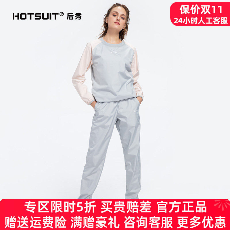 HOTSUIT后秀暴汗服女套装春秋季户外运动跑步健身爆汗服出汗服女