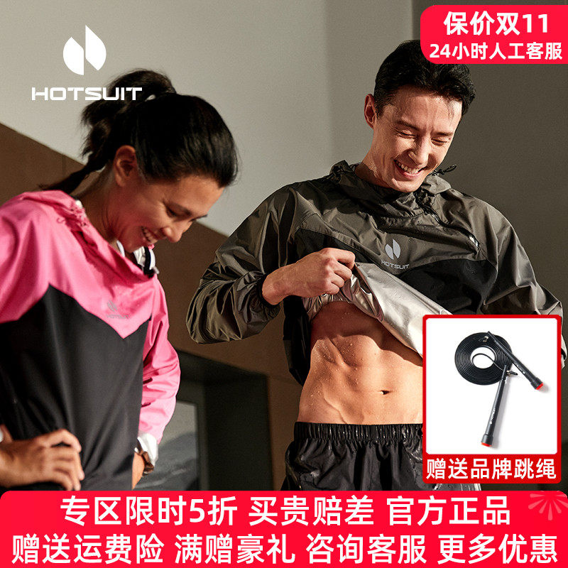 hotsuit后秀暴汗服男套装秋冬季户外运动跑步训练健身服女爆汗服