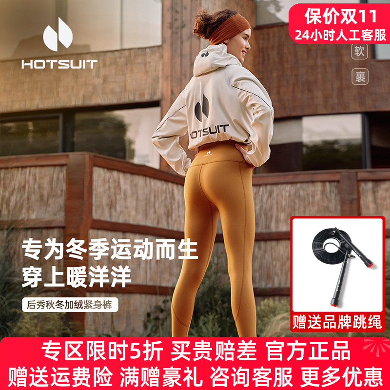 HOTSUIT后秀瑜伽裤女外穿领100券