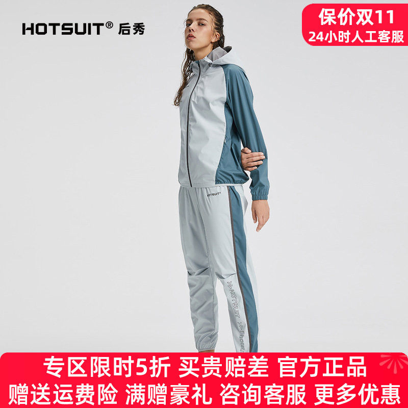 HOTSUIT后秀暴汗服女套装户外运动跑步健身服瑜伽服女爆汗服春季