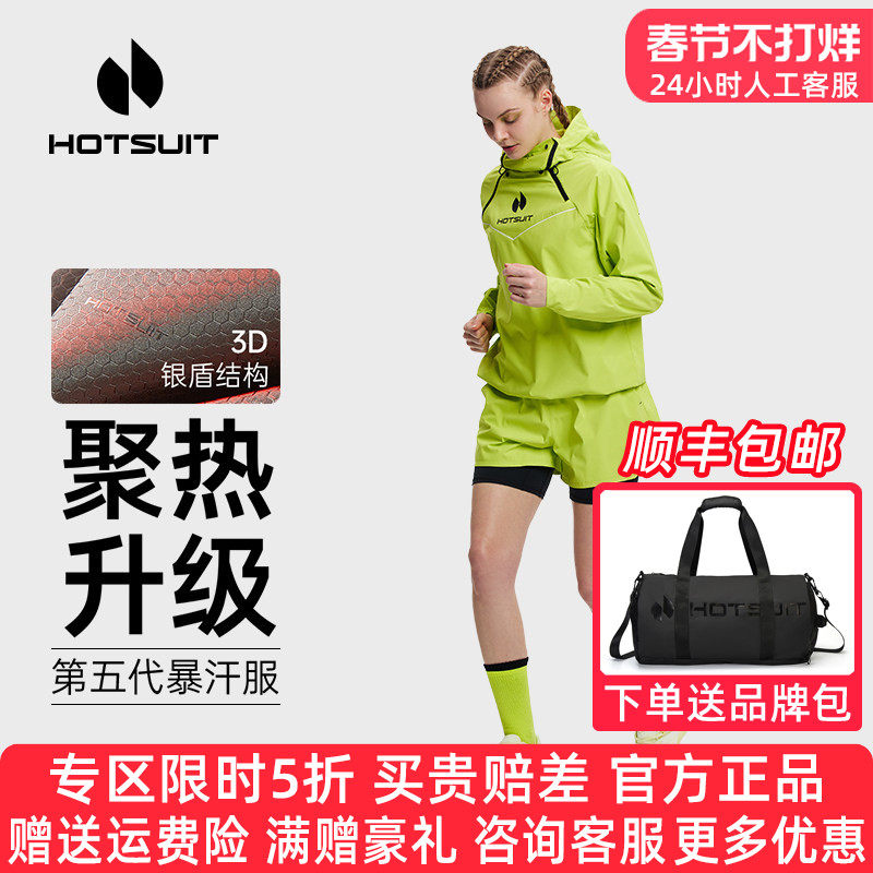 HOTSUIT后秀暴汗服女套装长袖短裤第5代户外运动跑步健身爆汗服女
