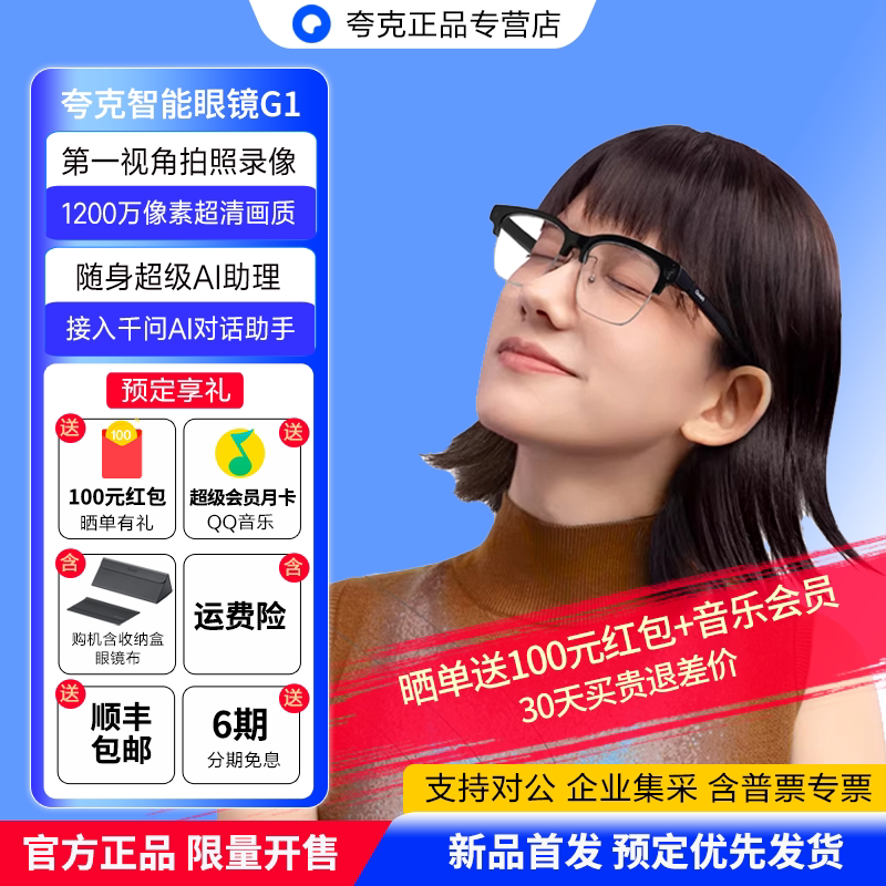 夸克AI眼镜G1智能眼镜实时翻译录音千问AI对话助手运动相机拍照高清拍摄可换电池无限续航