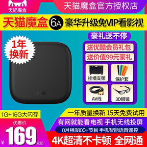 天猫魔盒6A网络机顶盒wifi无线家用电视盒子天猫盒子高清播放器M21A移动电信联通4K智能手机投屏精灵可控制