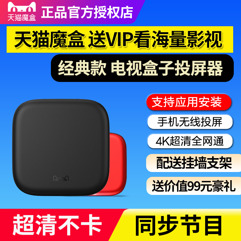 天猫魔盒网络机顶盒高清电视盒子无线wifi家用智能手机钉钉投屏器