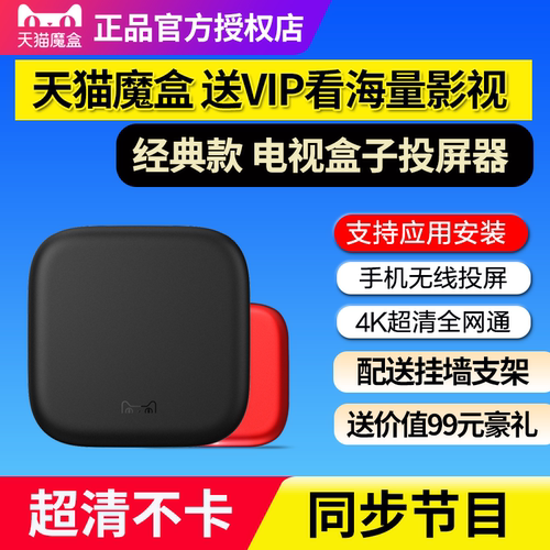 天猫魔盒智能4K超清无线电视盒子