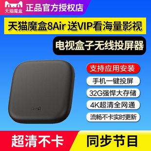 天猫魔盒8Air智能电视盒子高清网络机顶盒家用无线wifi投屏器32G