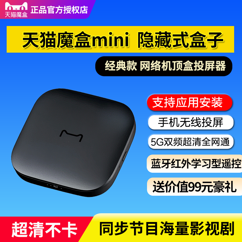 天猫魔盒网络机顶盒高清电视盒子无线wifi家用智能手机钉钉投屏器