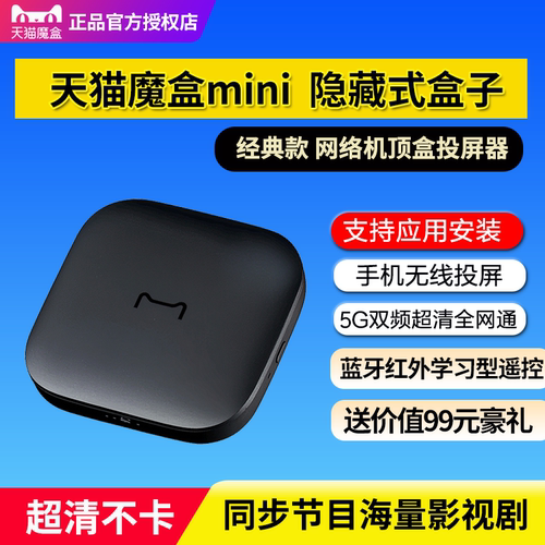 天猫魔盒智能高清无线电视盒子