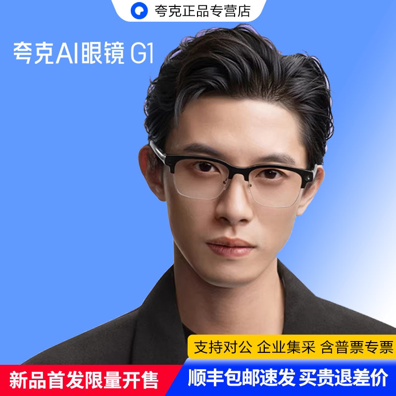 夸克AI眼镜G1智能眼镜实时翻译录音千问AI对话助手运动相机拍照高清拍摄可换电池无限续航