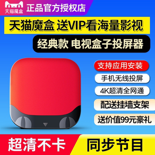 天猫魔盒智能4K高清网络机顶盒电视盒子家用支持华为小米投屏器