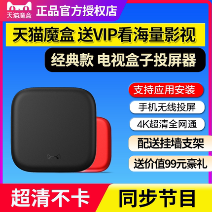 天猫魔盒网络机顶盒高清电视盒子无线wifi家用智能手机钉钉投屏器