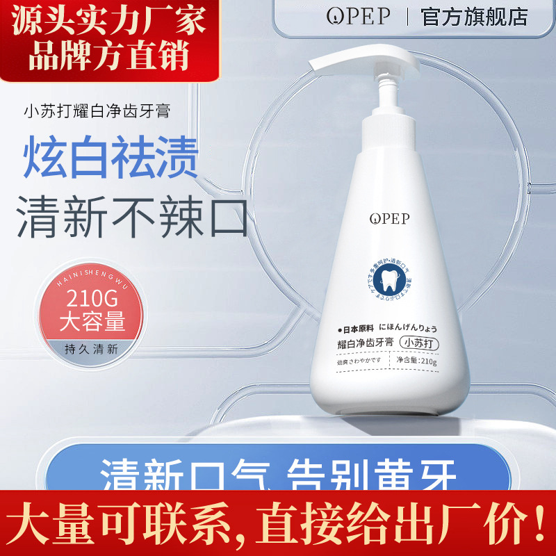 OPEPQ去渍炫白清新口腔牙膏