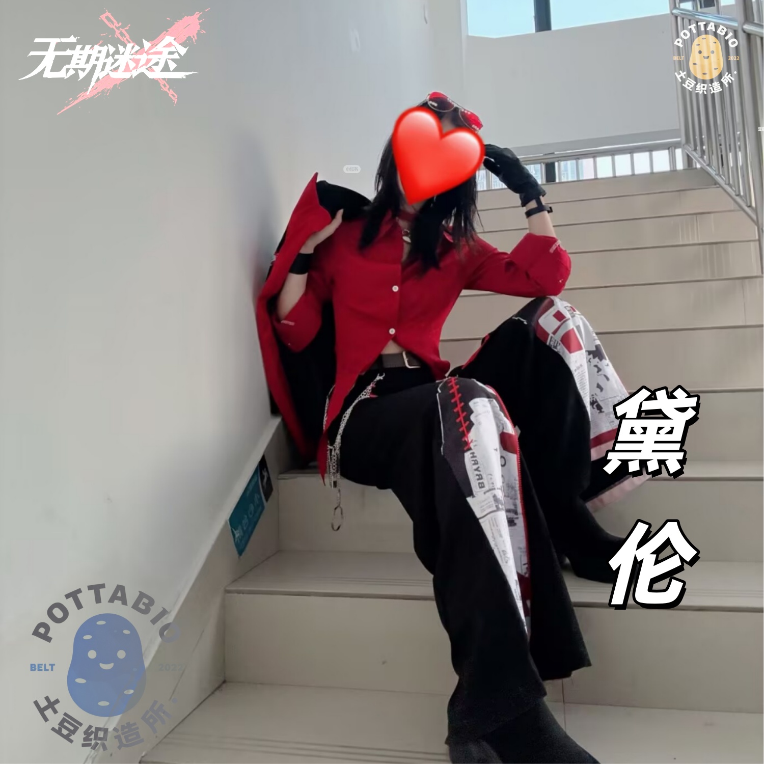 土豆织造所 无期迷途cos服 绯幕间奏黛伦cos服全套黛伦c服cosplay