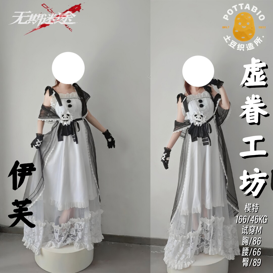 土豆织造所 无期迷途cos服 虚眷工坊伊芙cos服全套c服 - 实物图