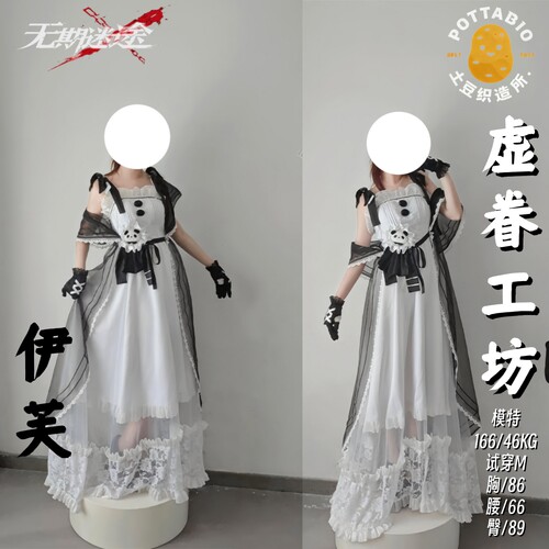 土豆织造所 无期迷途cos服 虚眷工坊伊芙cos服全套c服