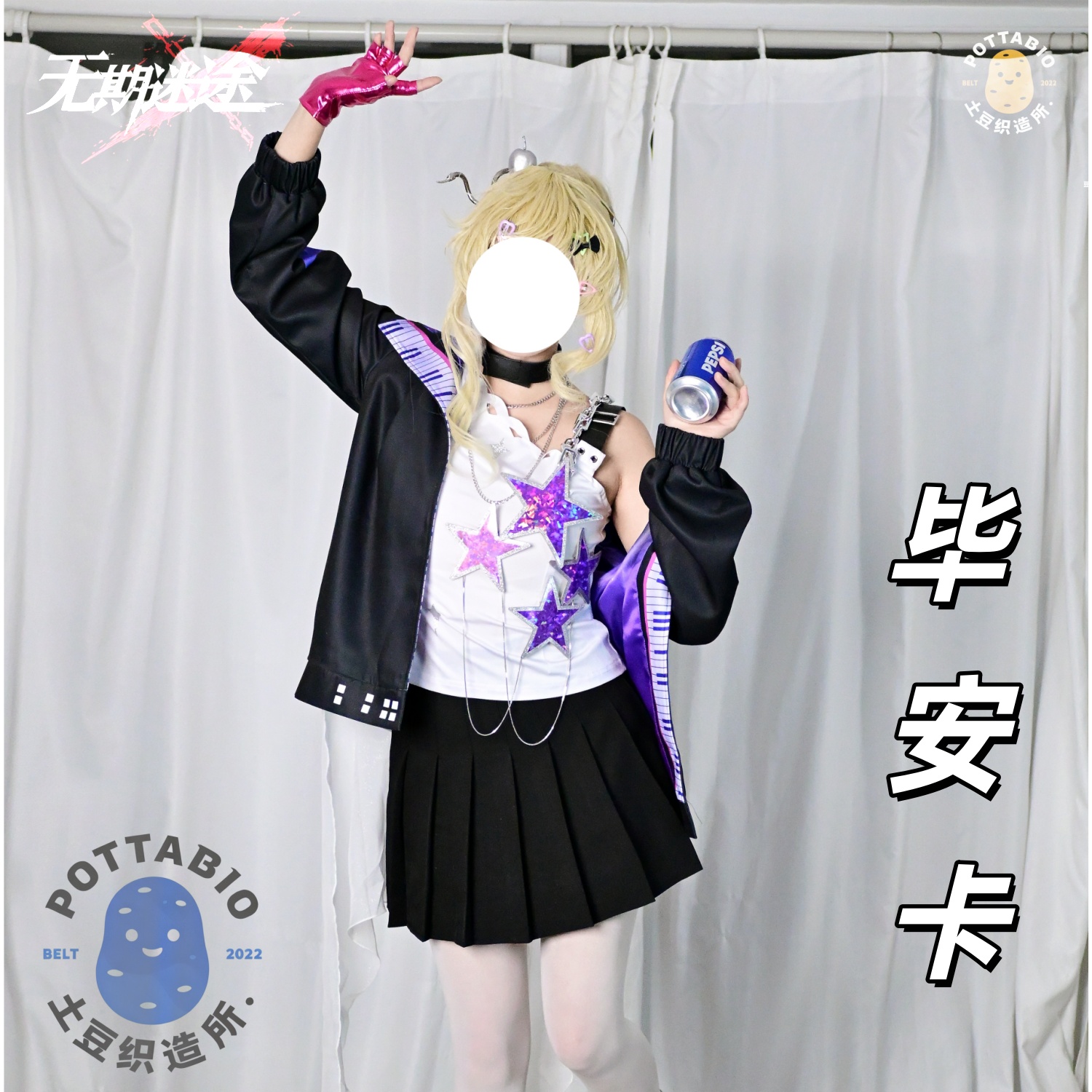 土豆织造所 无期迷途cos服 幻音律潮毕安卡cos服 全套cosplay