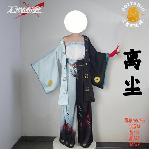 土豆织造所 无期迷途cos服 离尘cos服全套