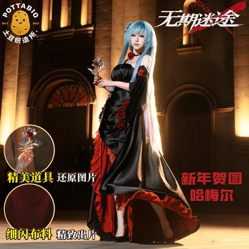 土豆织造所 无期迷途cos服 哈梅尔cos服 哈梅尔元旦贺图c服全套