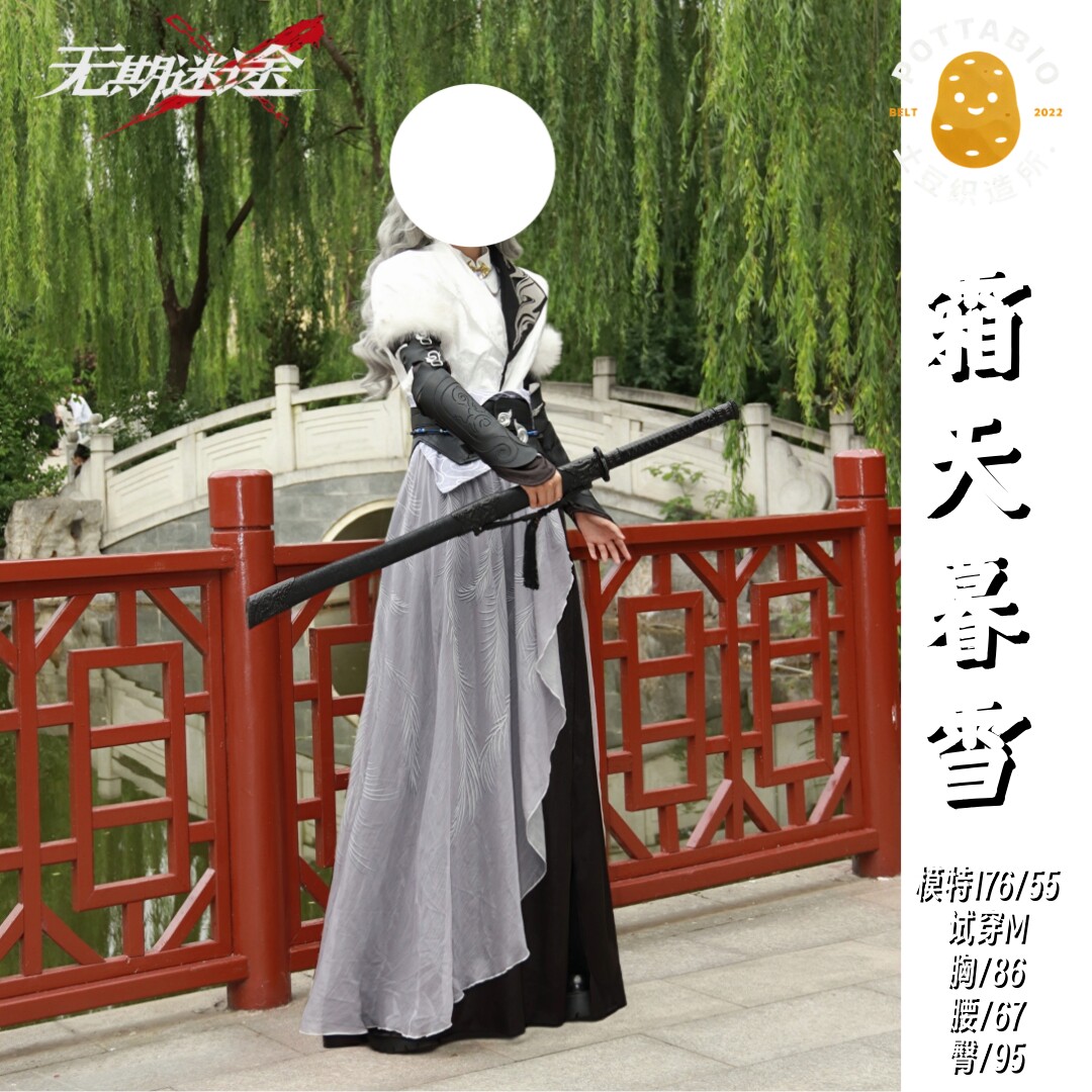 土豆织造所 无期迷途cos服 霜天暮雪局长cos服 古风男局c服全套