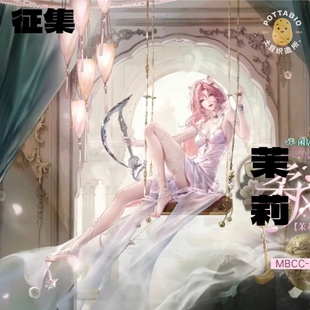 土豆织造所 无期迷途cos服 柔风曳影茉莉cos服征集 已成团打样中