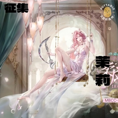 土豆织造所 无期迷途cos服 柔风曳影茉莉cos服征集 已成团打样中