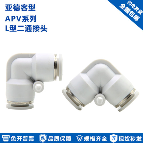亚德客型气管快速直角快插接头