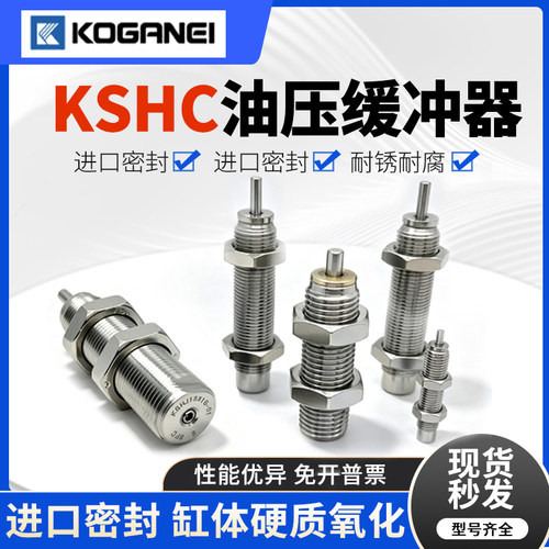 小金井调节缓冲器CS-KSHC4x4-BD