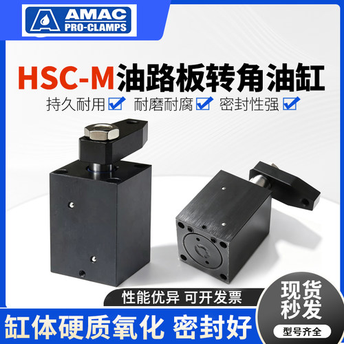 转角下压油缸HSC-M25/32SLX90/45