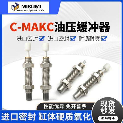 米思米油压液压缓冲器C-MAKC0806