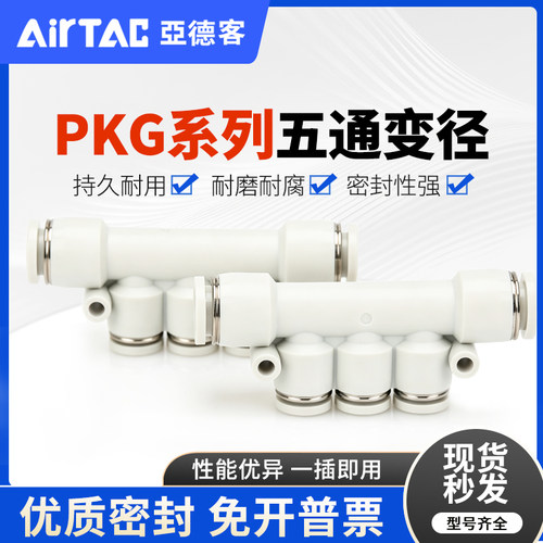 亚德客五通变径快插接头PKG6-4