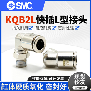 SMC弯通金属螺纹接头KQB2L12-01S KQB2L12-02SKQB2L12-03/04S G纹