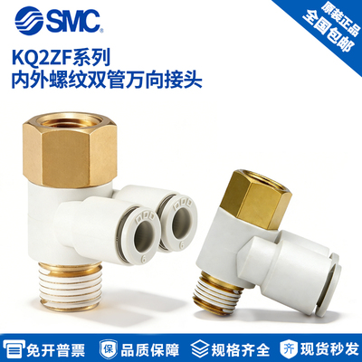 SMC双管万向接头KQ2ZF10-02AS