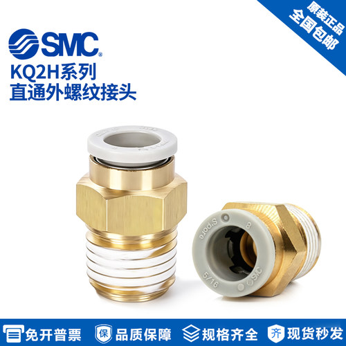 原装SMC气动气管直通螺纹接头