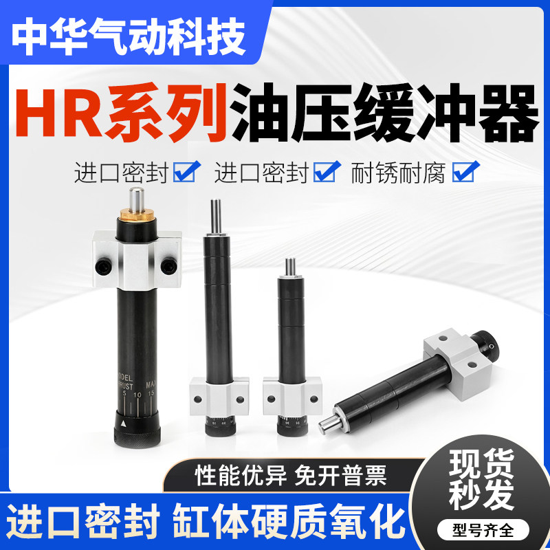 油压液压稳速阻尼缓冲器HR24-60