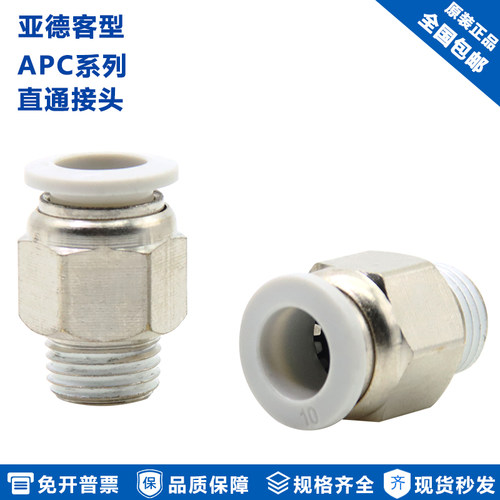 亚德客型气管快速接头