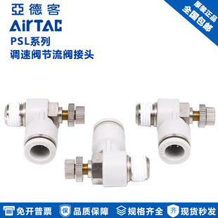 原装AirTAC亚德客气动节流阀PSL801A PSL802A PSL803A PSL804A