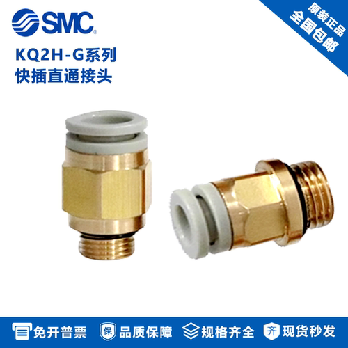 SMC气管快速G牙接头KQ2H04/06-G1