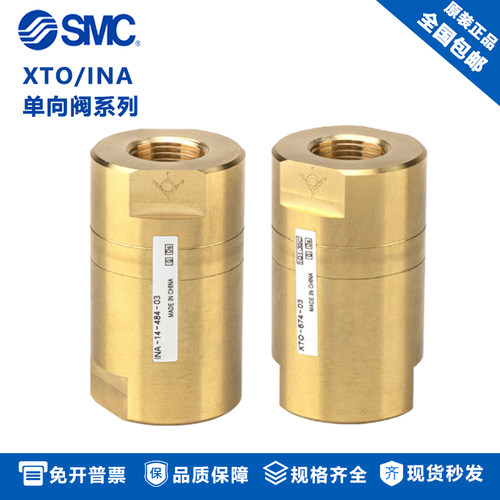SMC单向阀INA-XTO-14-47-85-674