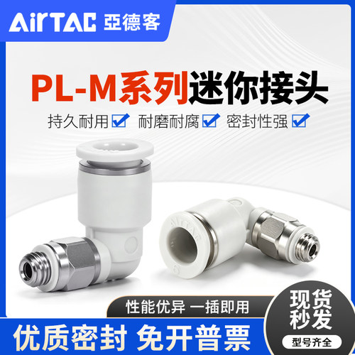 亚德客接头迷你快插直PL4M3/5-M