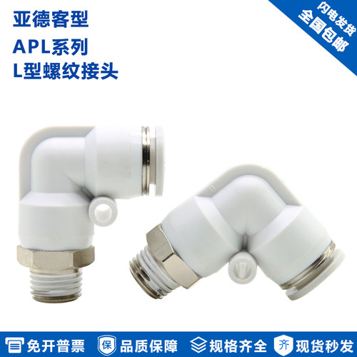亚德客型气管弯头快速接头