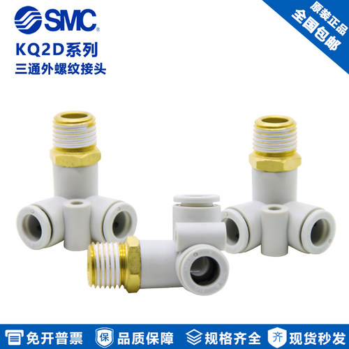 原装SMC三通两管垂直气动接头