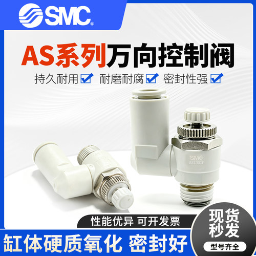 SMC万向调速限出AS1301F-M5-04
